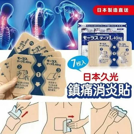 Japanese Back Pain Relief Patches 7 pis - Image 3